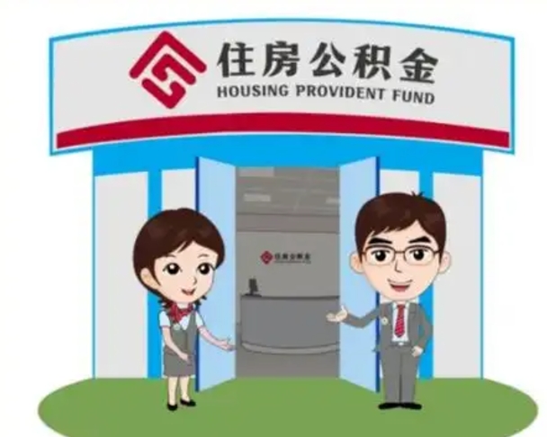 郴州中山首次领住房公积金怎么领（郴州中山首次领住房公积金怎么领取）